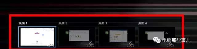 电脑创建虚拟桌面，多任务互不干扰效率瞬间提升N倍！