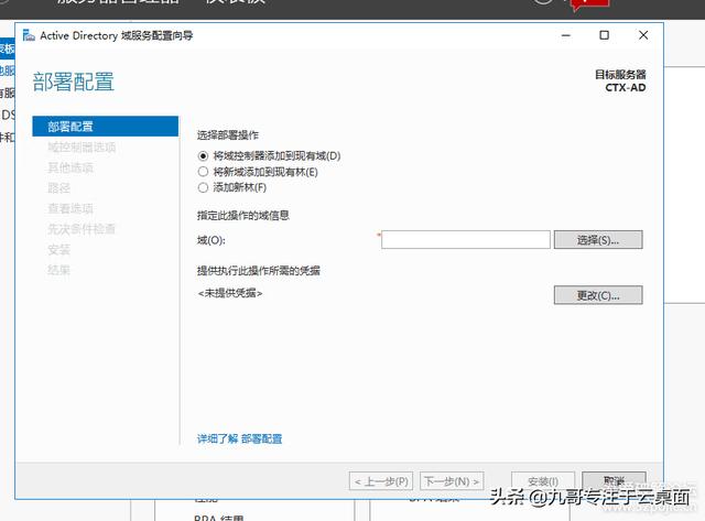 云计算时代-虚拟云桌面，实现随时随地办公域控搭建（二）