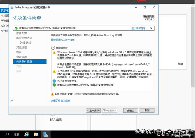 云计算时代-虚拟云桌面，实现随时随地办公域控搭建（二）
