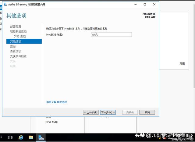 云计算时代-虚拟云桌面，实现随时随地办公域控搭建（二）