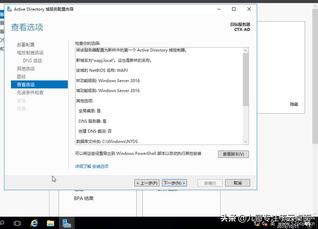 云计算时代-虚拟云桌面，实现随时随地办公域控搭建（二）