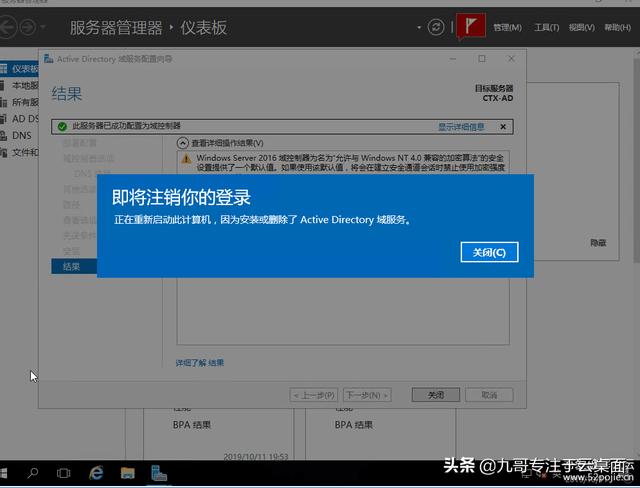 云计算时代-虚拟云桌面，实现随时随地办公域控搭建（二）