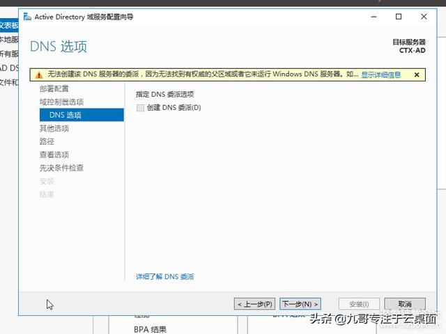 云计算时代-虚拟云桌面，实现随时随地办公域控搭建（二）