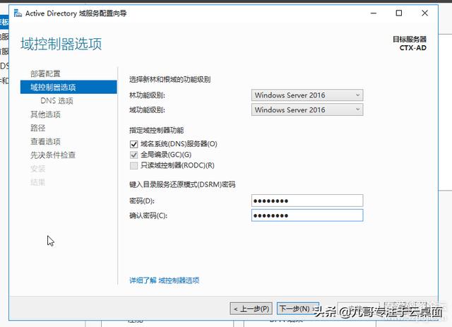 云计算时代-虚拟云桌面，实现随时随地办公域控搭建（二）