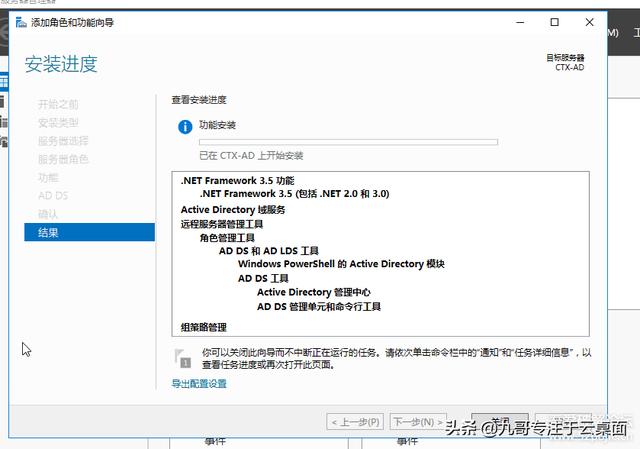 云计算时代-虚拟云桌面，实现随时随地办公域控搭建（二）