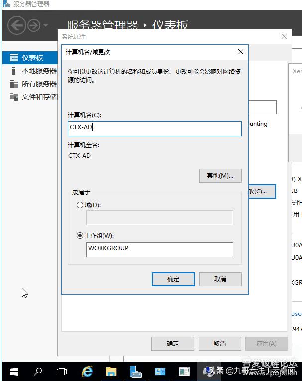 云计算时代-虚拟云桌面，实现随时随地办公域控搭建（二）