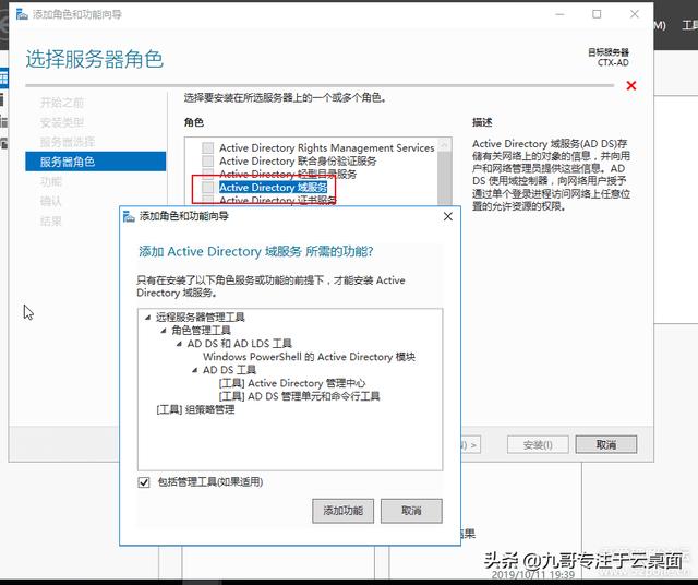 云计算时代-虚拟云桌面，实现随时随地办公域控搭建（二）